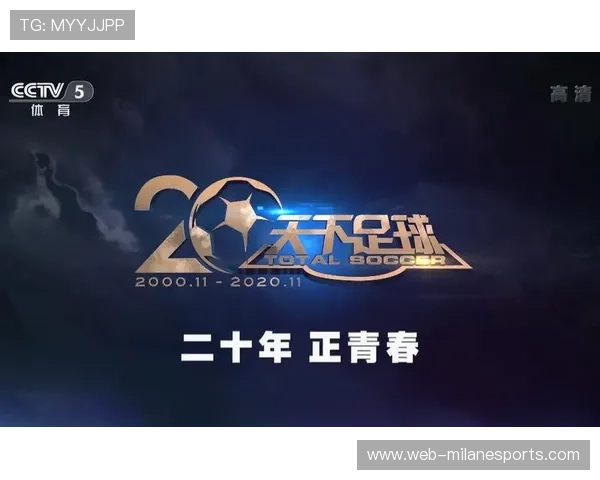 中央5台天下足球每周精彩呈现 星期几不容错过的足球盛宴
