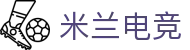 米兰电竞-精彩体育电竞赛事尽在MILAN ESPORTS